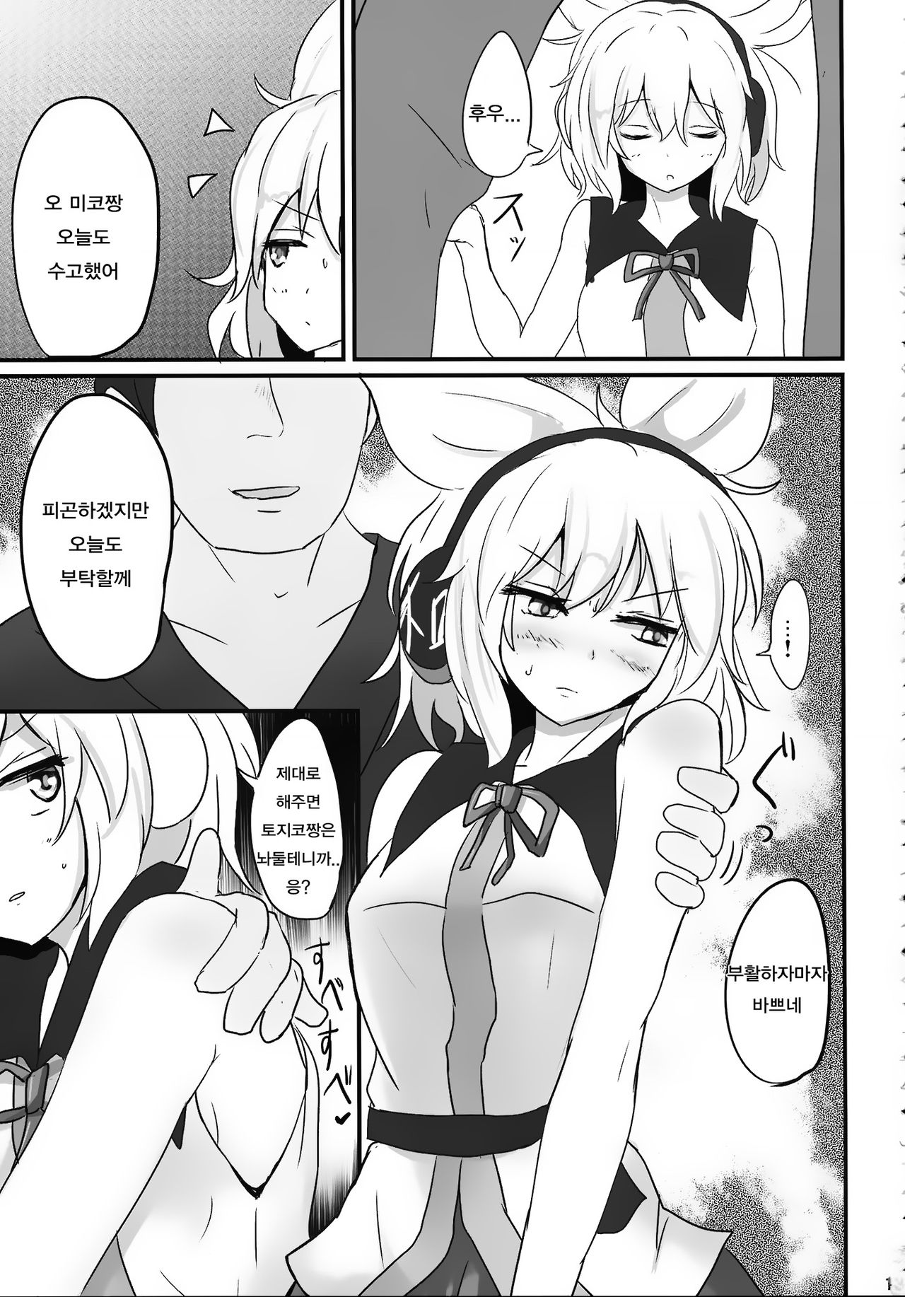 Mikozukushi page 12 full