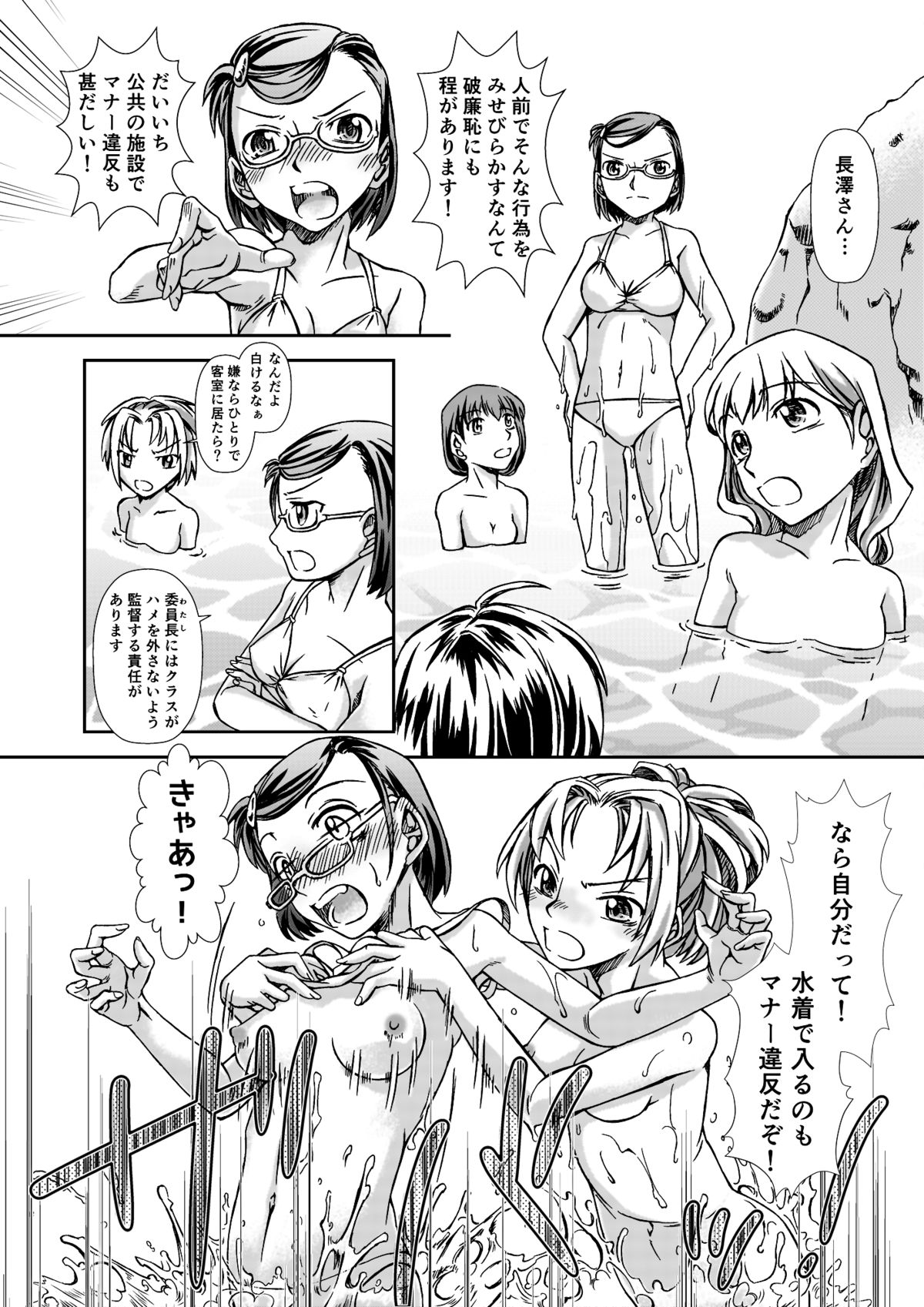 Ofuro DE C.C. Party page 12 full