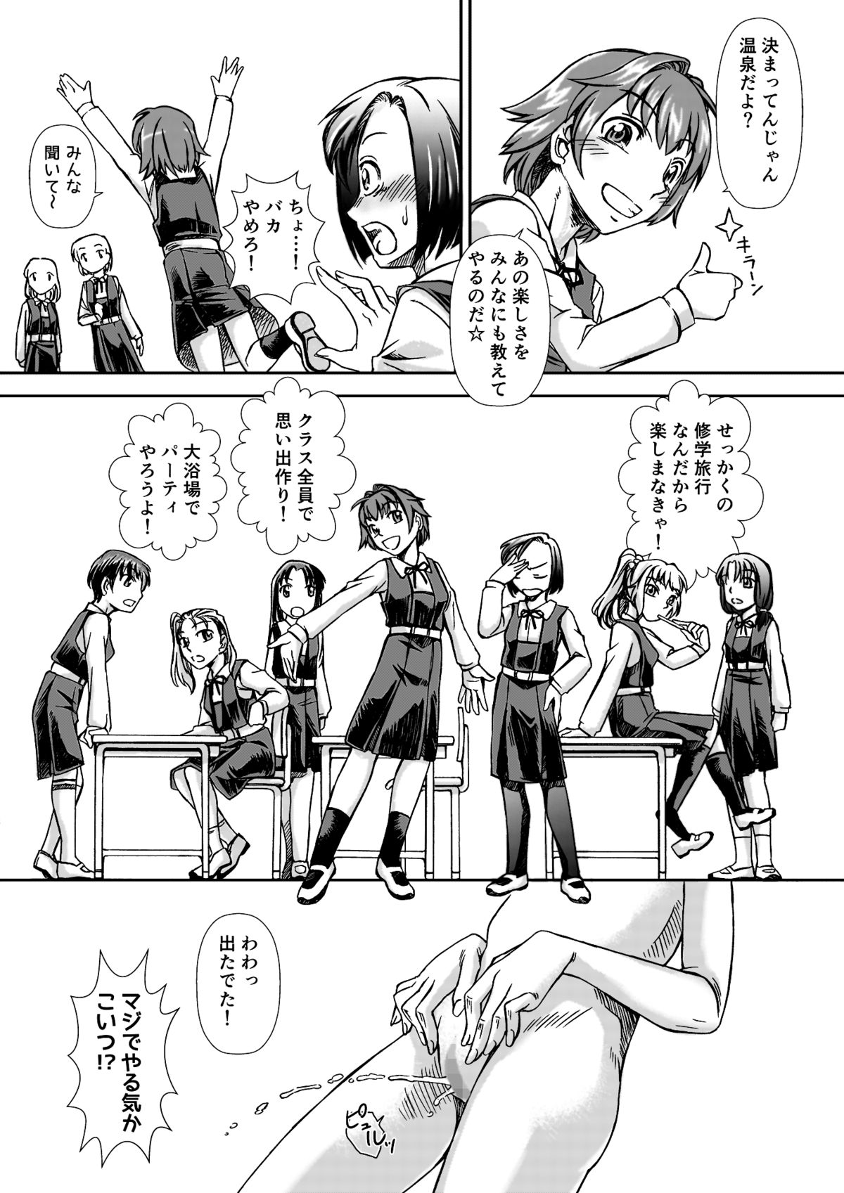 Ofuro DE C.C. Party page 7 full