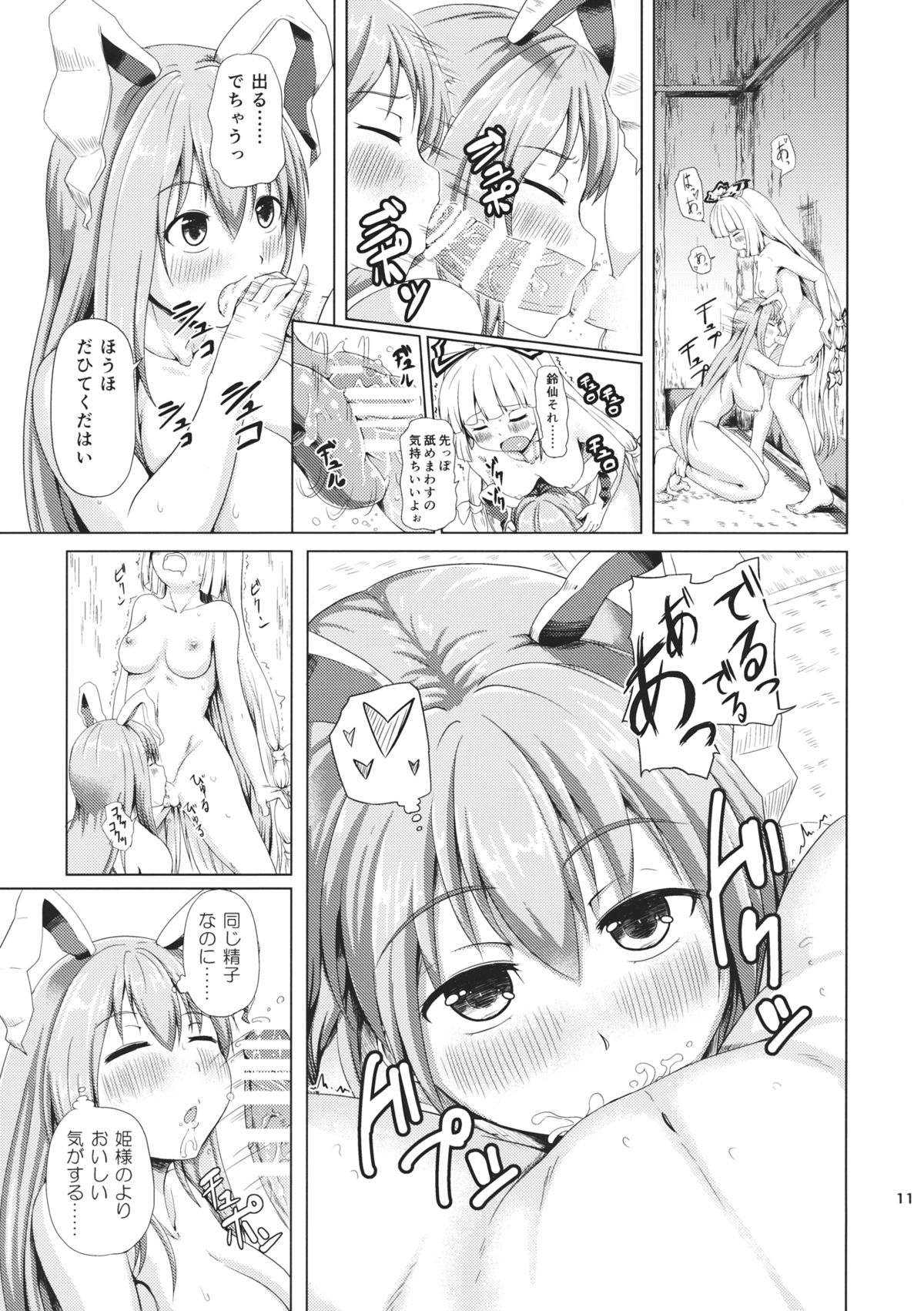 Osase no Inaba page 11 full