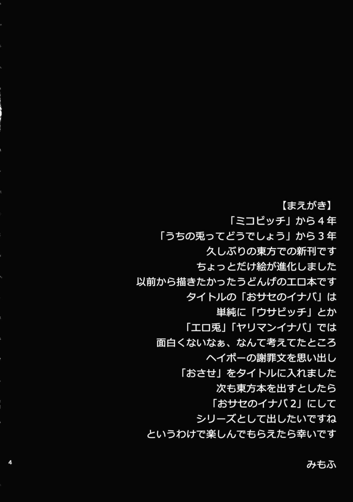 Osase no Inaba page 4 full