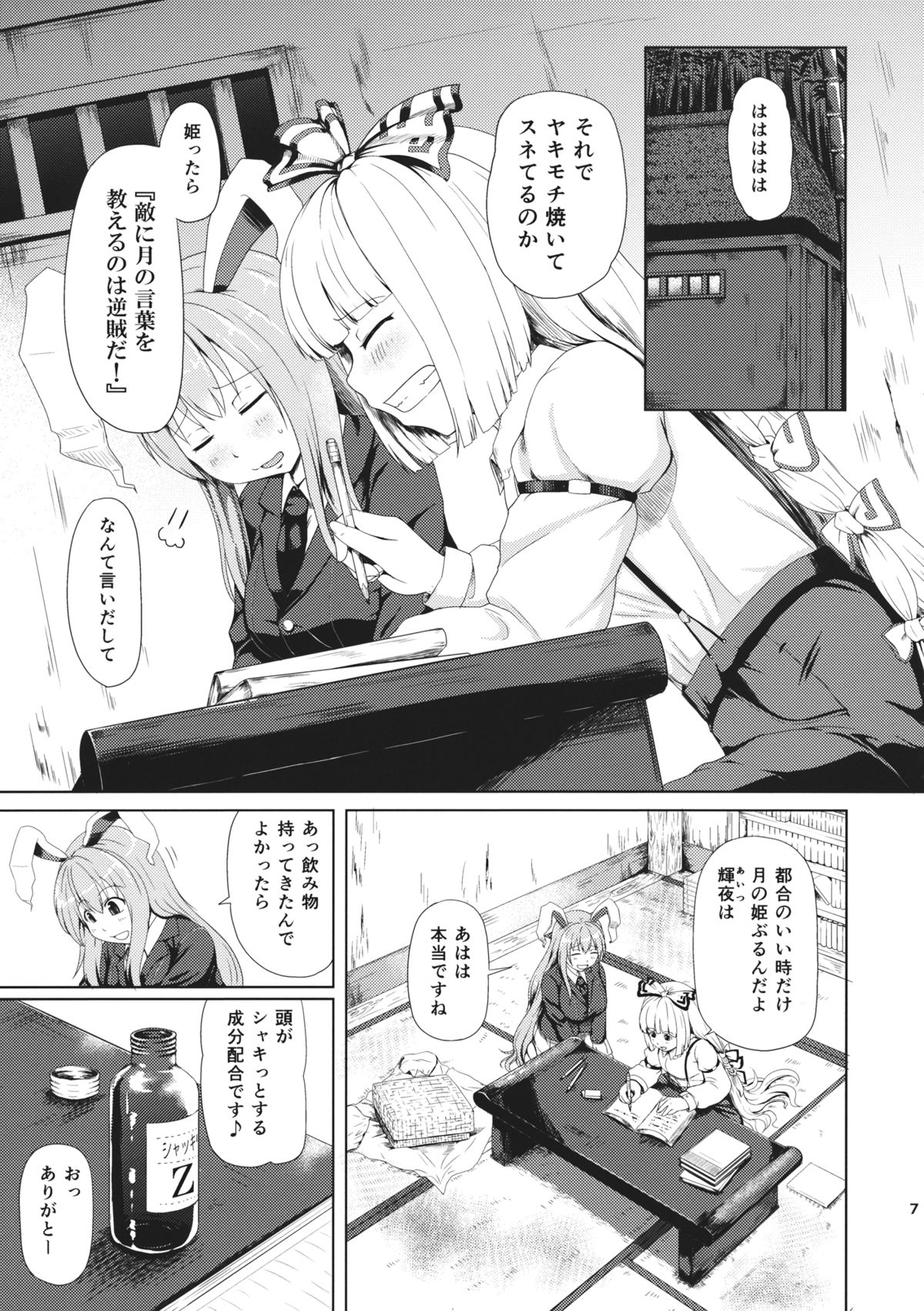Osase no Inaba page 7 full