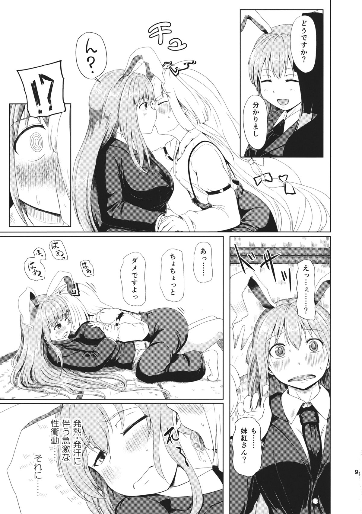 Osase no Inaba page 9 full