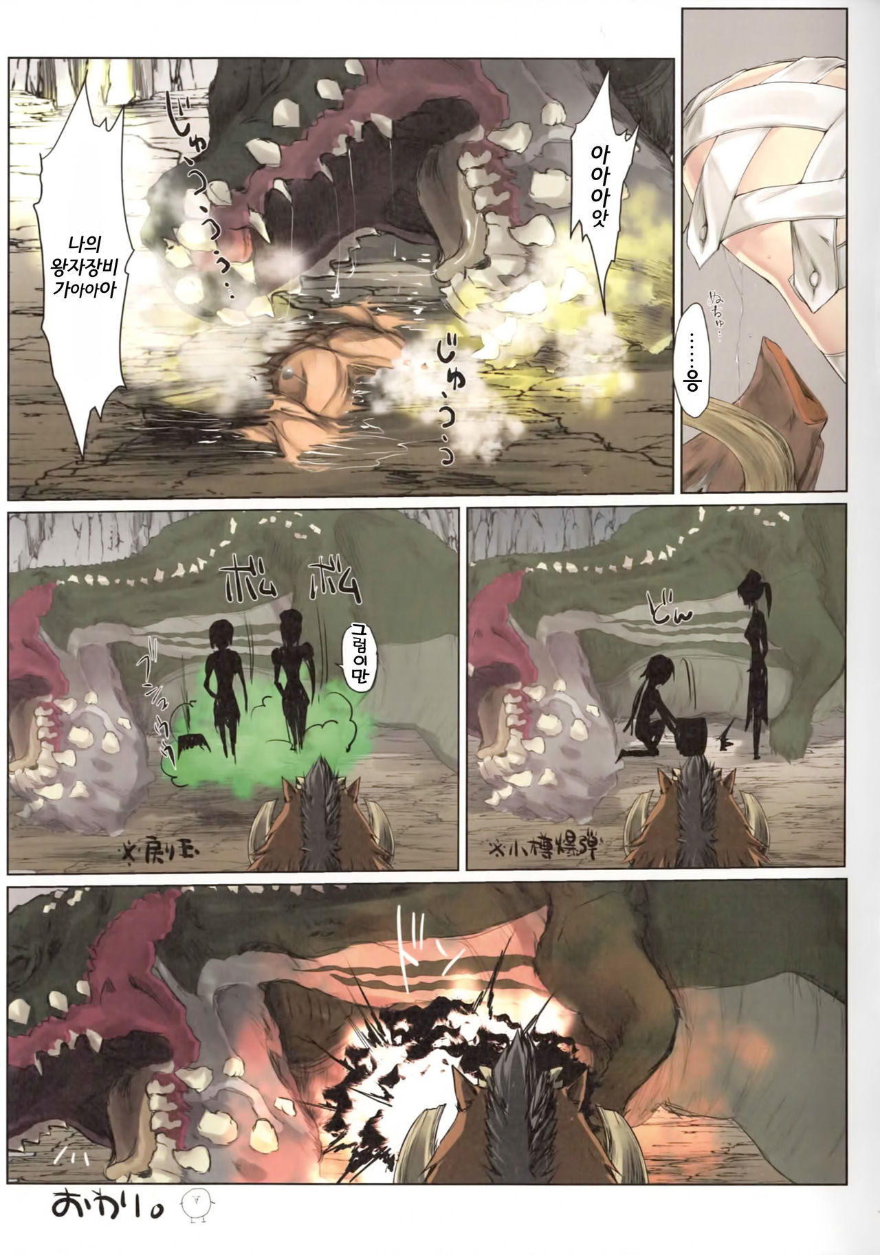MonHun no Erohon Gokusaishiki "Juuhi" page 6 full