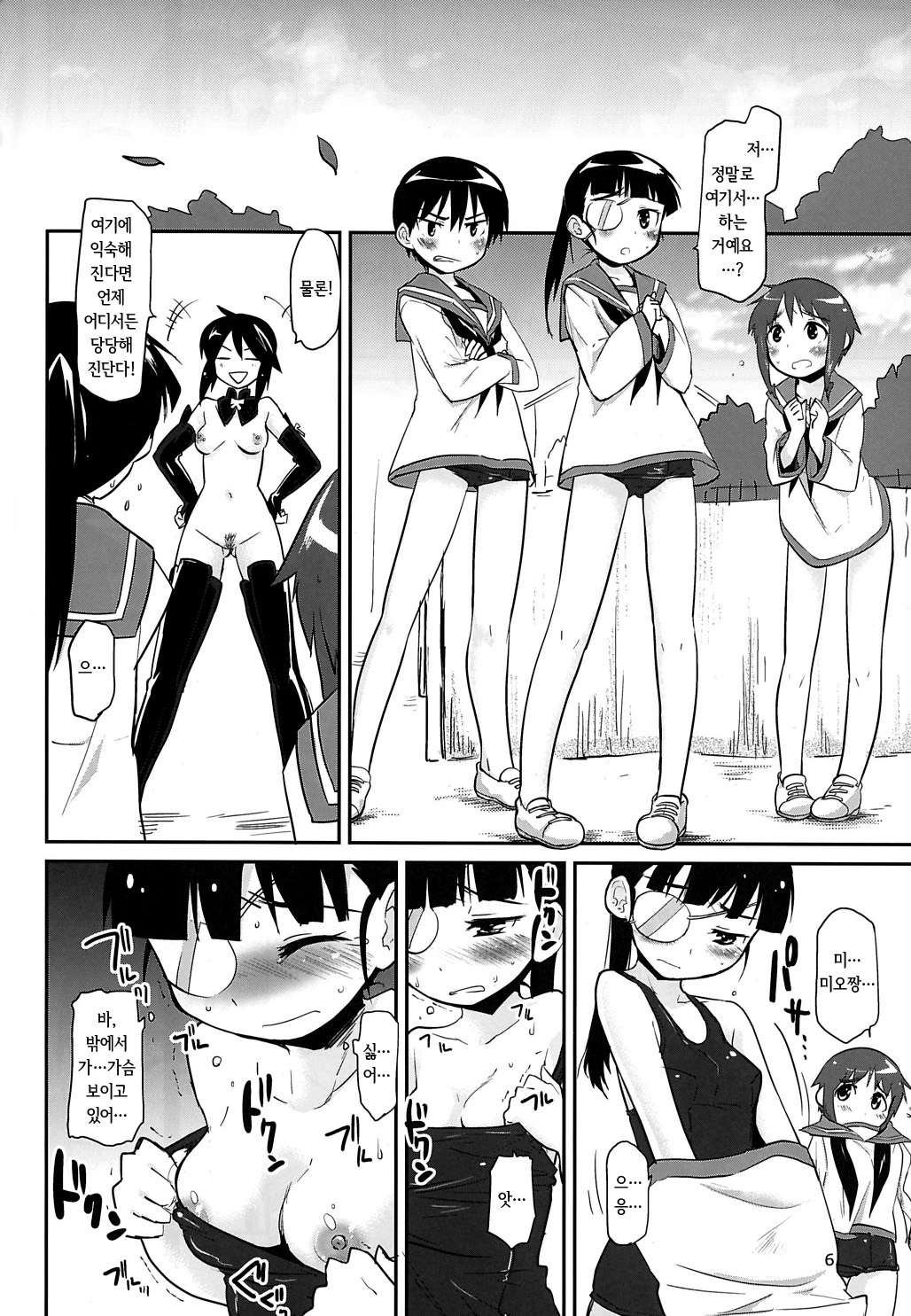 Zenra no Susume -Boy Meets Girls in the Raw- page 6 full