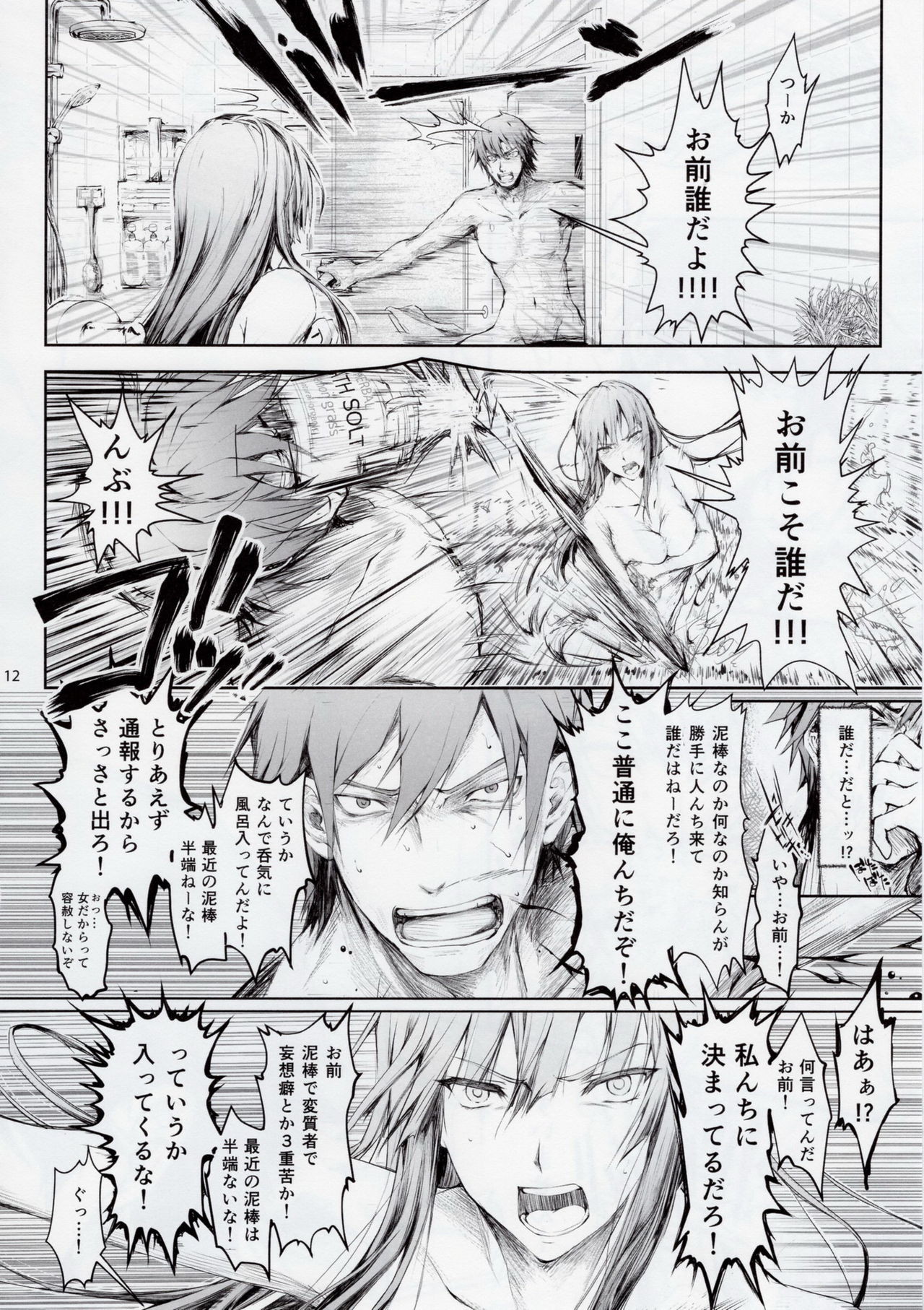 Furohile Jou page 12 full