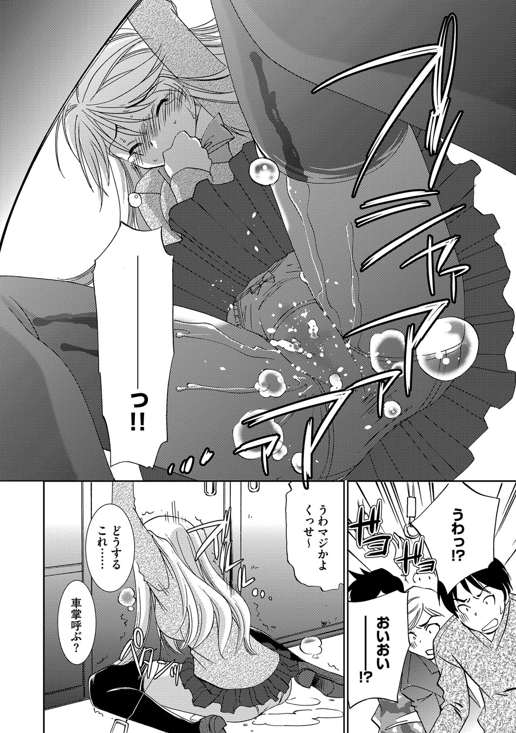 Onna Sousakan-gari page 12 full