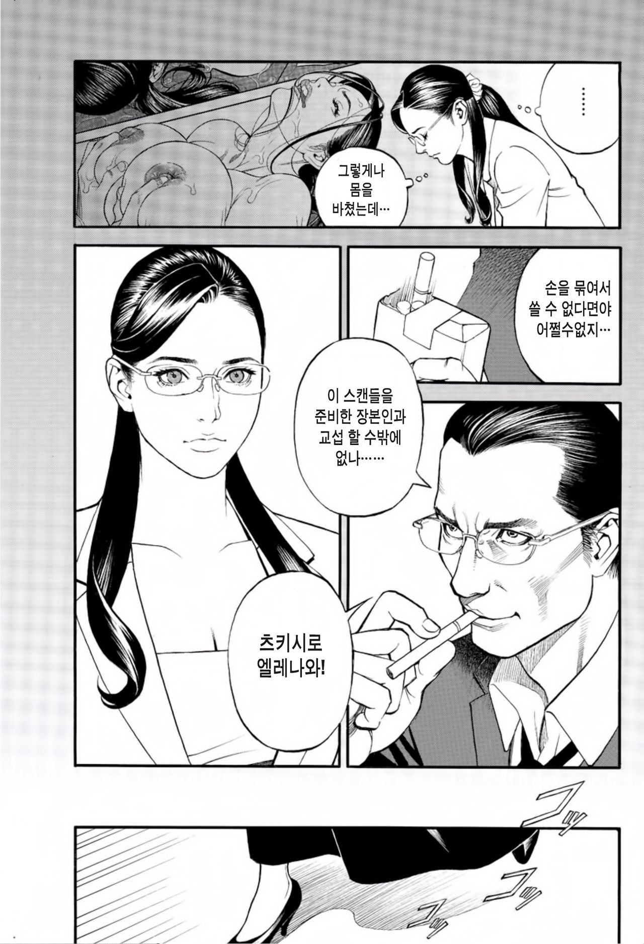In Y Akajuutan Ch. 8 page 7 full
