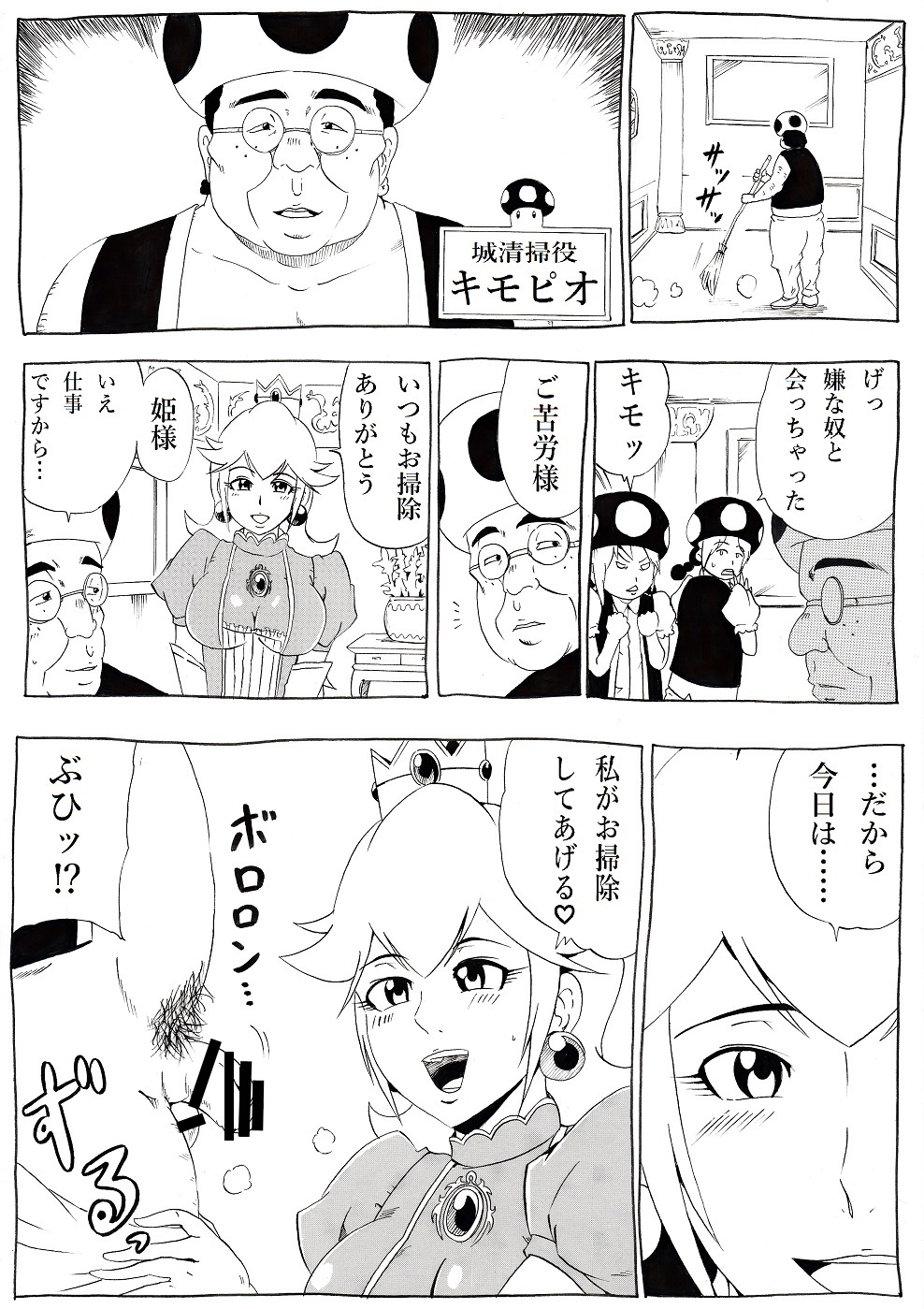 Momoman 2 page 12 full