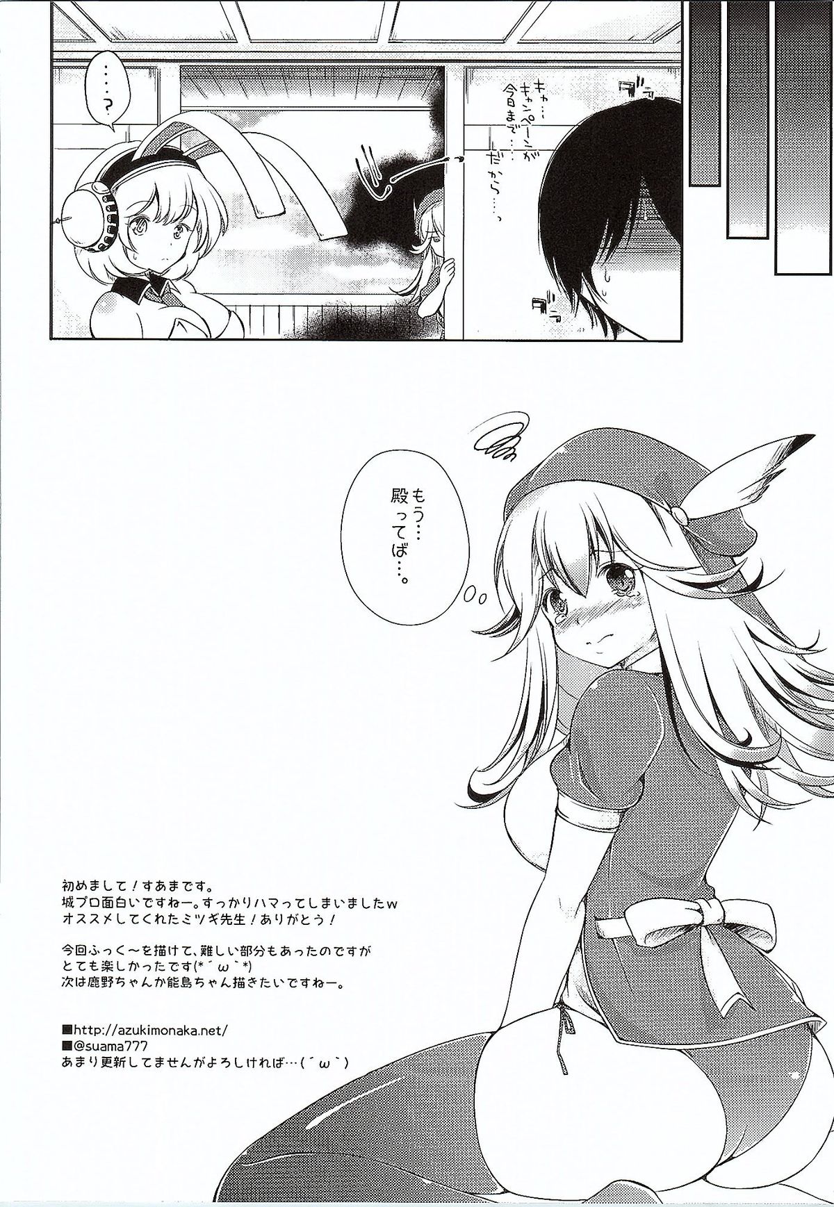 Tono to Issho ni Chikujou shichau? page 11 full