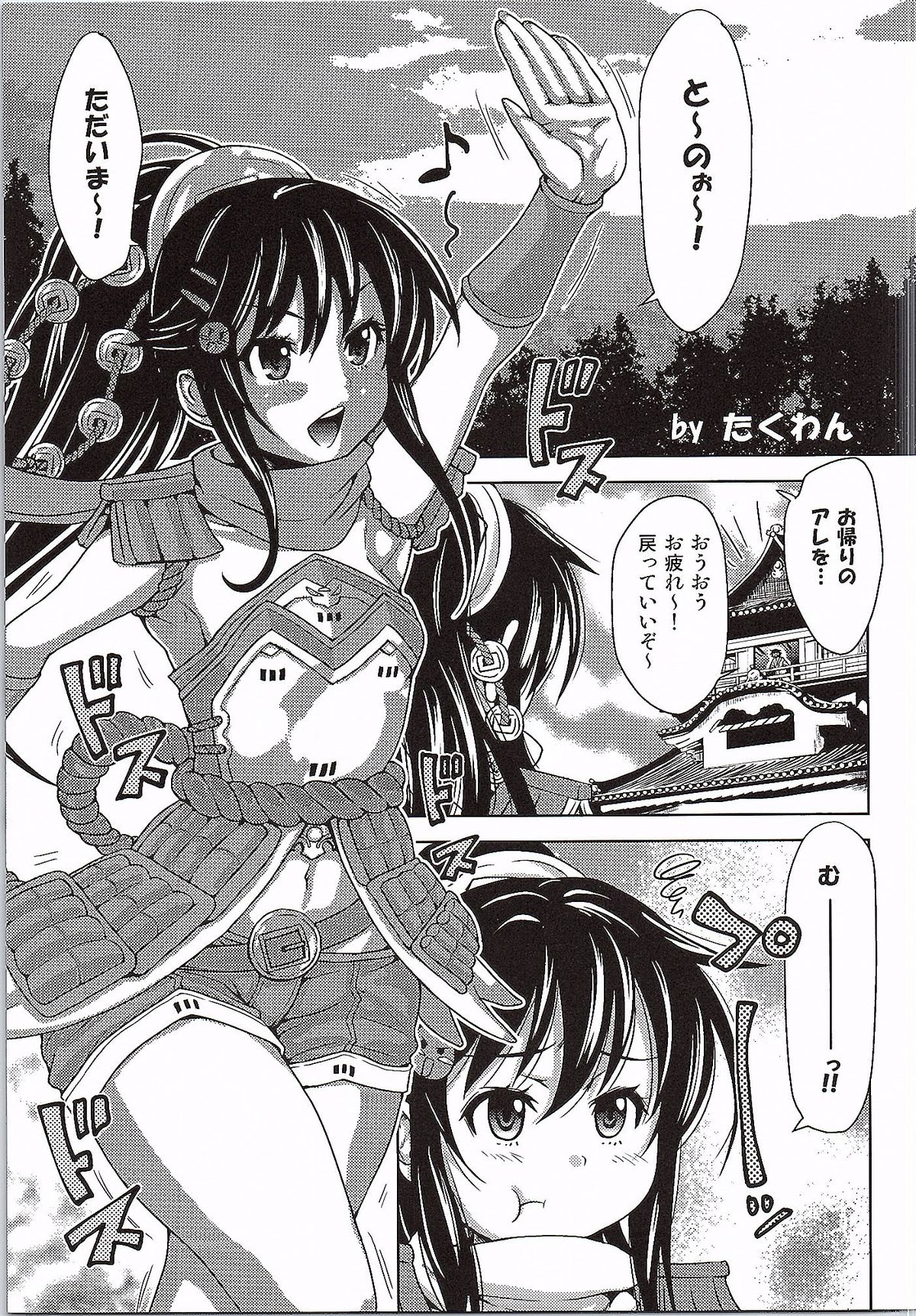 Tono to Issho ni Chikujou shichau? page 12 full