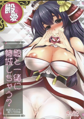(Shiroket) [NIGHT FUCKERS (Mitsugi, Takenouchi Suama, Takuwan)] Tono to Issho ni Chikujou shichau? (Oshiro Project ~CASTLE DEFENSE~) cover