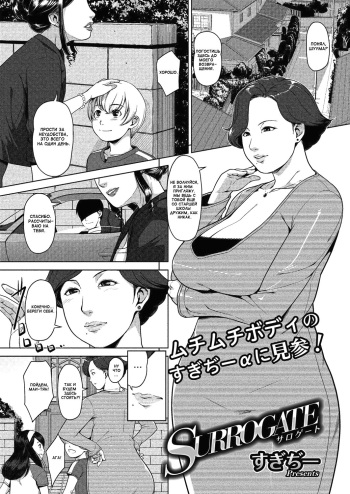 [Sugi G] Surrogate (COMIC Megastore Alpha 2013-09) [Russian] {Mamoru} [Digital] cover