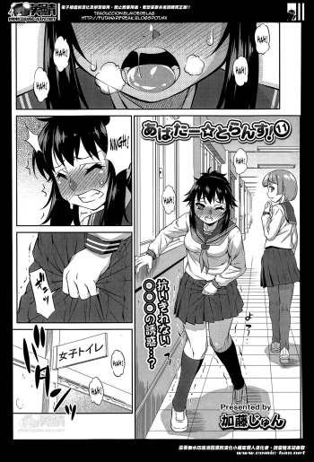 [Katou Jun] Avatar Trance! | Avatar Transform! 11 (COMIC Tenma 2014-04) [Spanish] cover