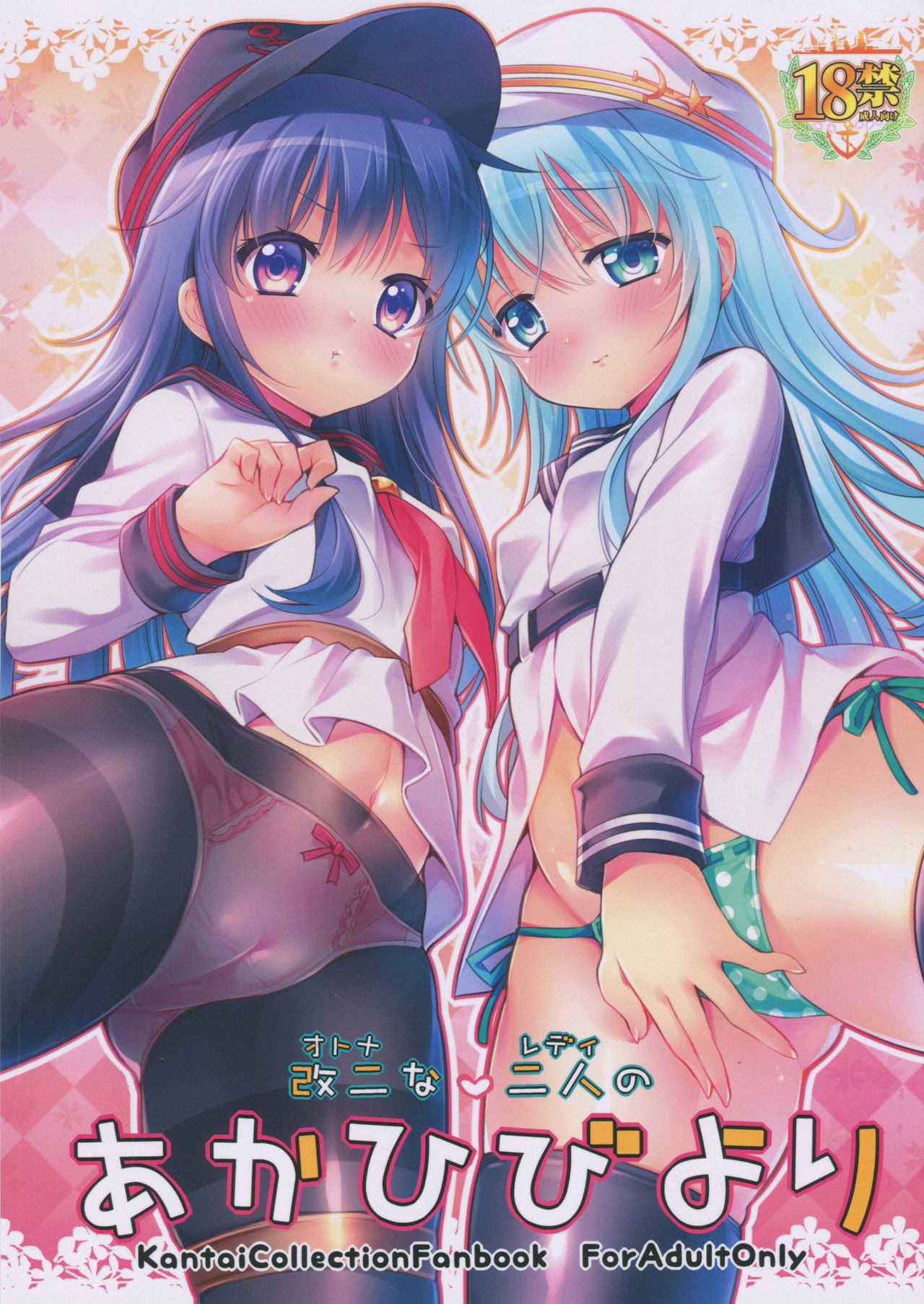 Otona na Lady no Akahi Biyori page 1 full