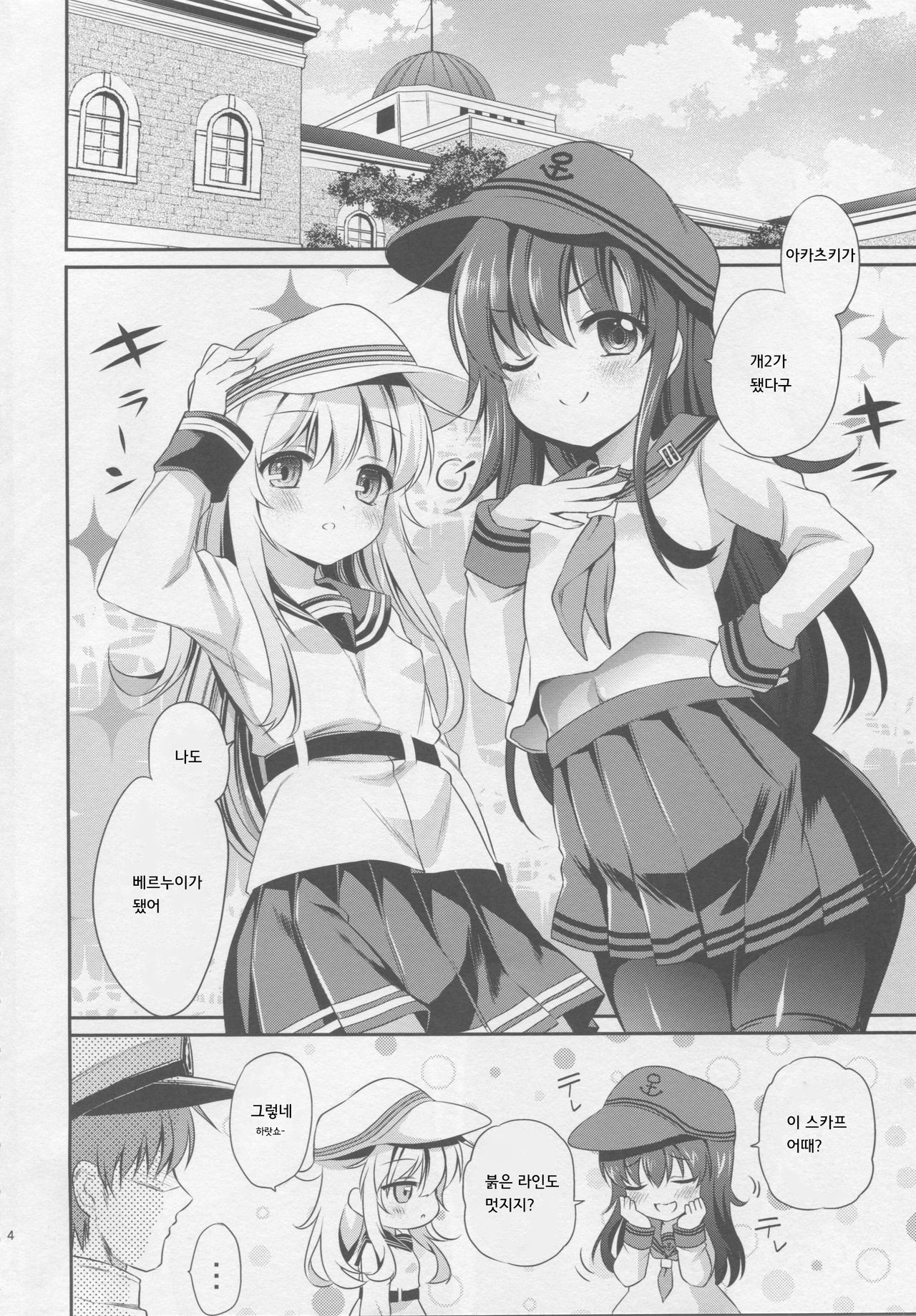 Otona na Lady no Akahi Biyori page 3 full