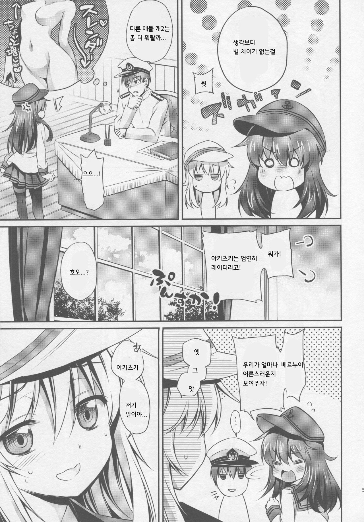 Otona na Lady no Akahi Biyori page 4 full