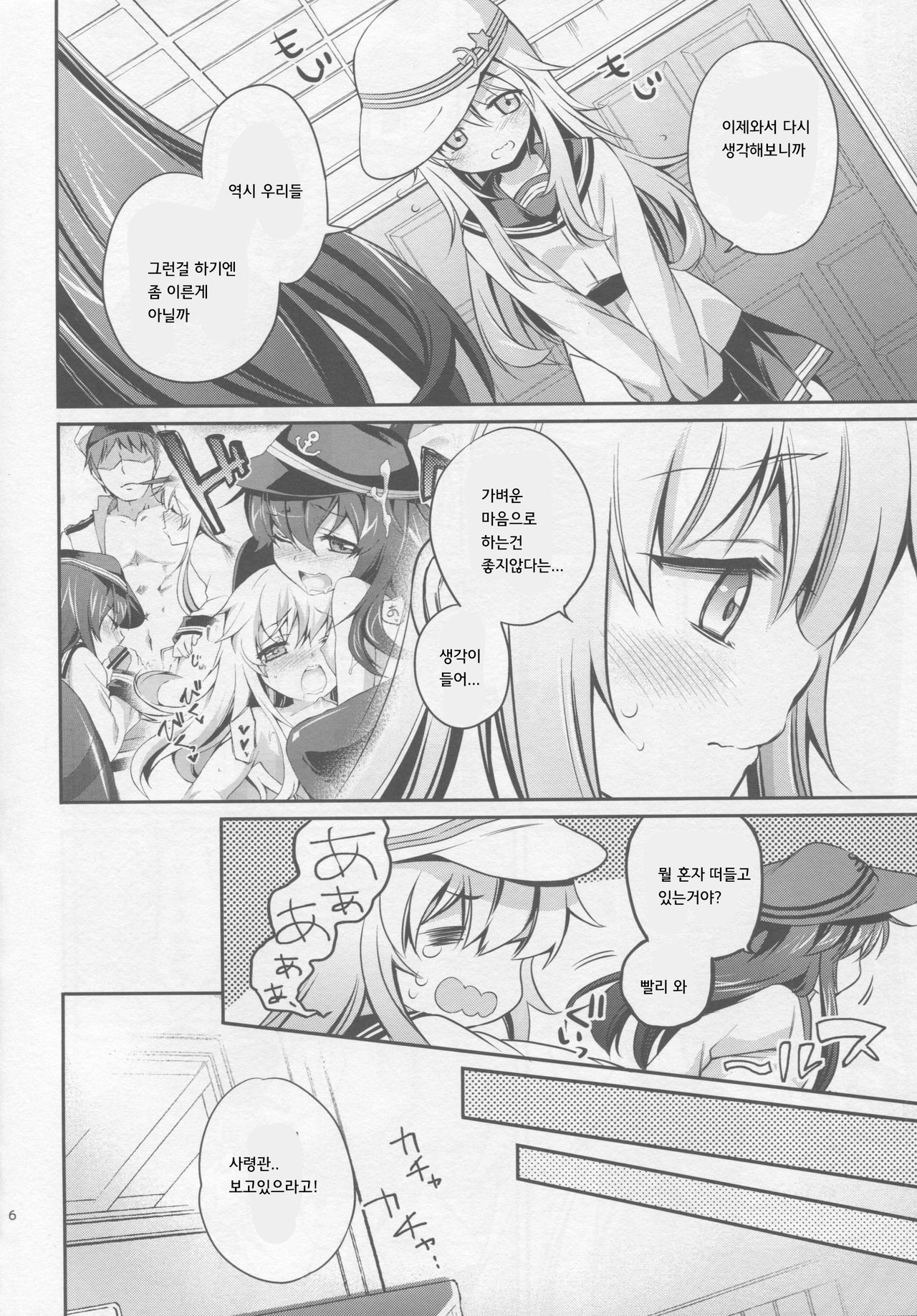Otona na Lady no Akahi Biyori page 5 full