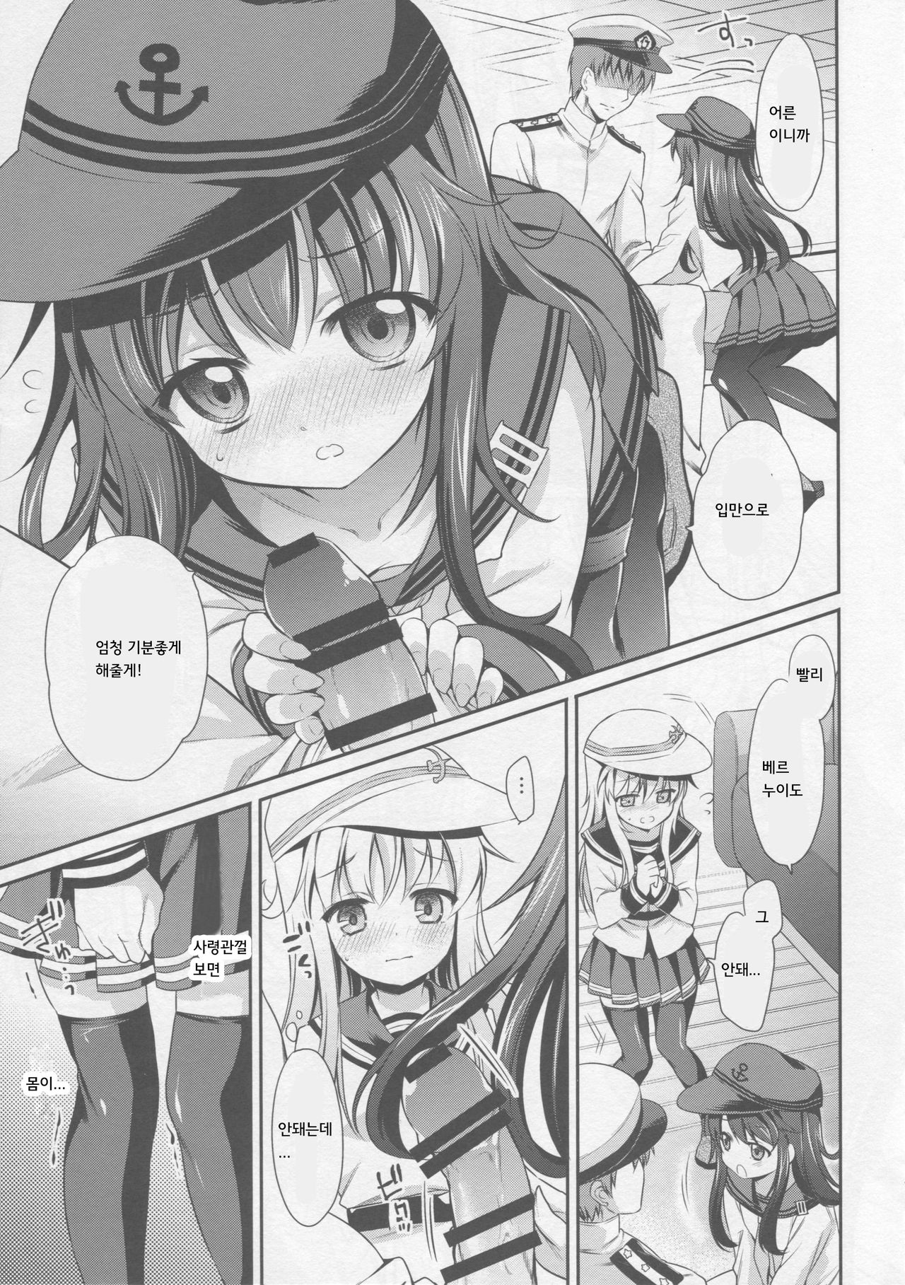Otona na Lady no Akahi Biyori page 6 full