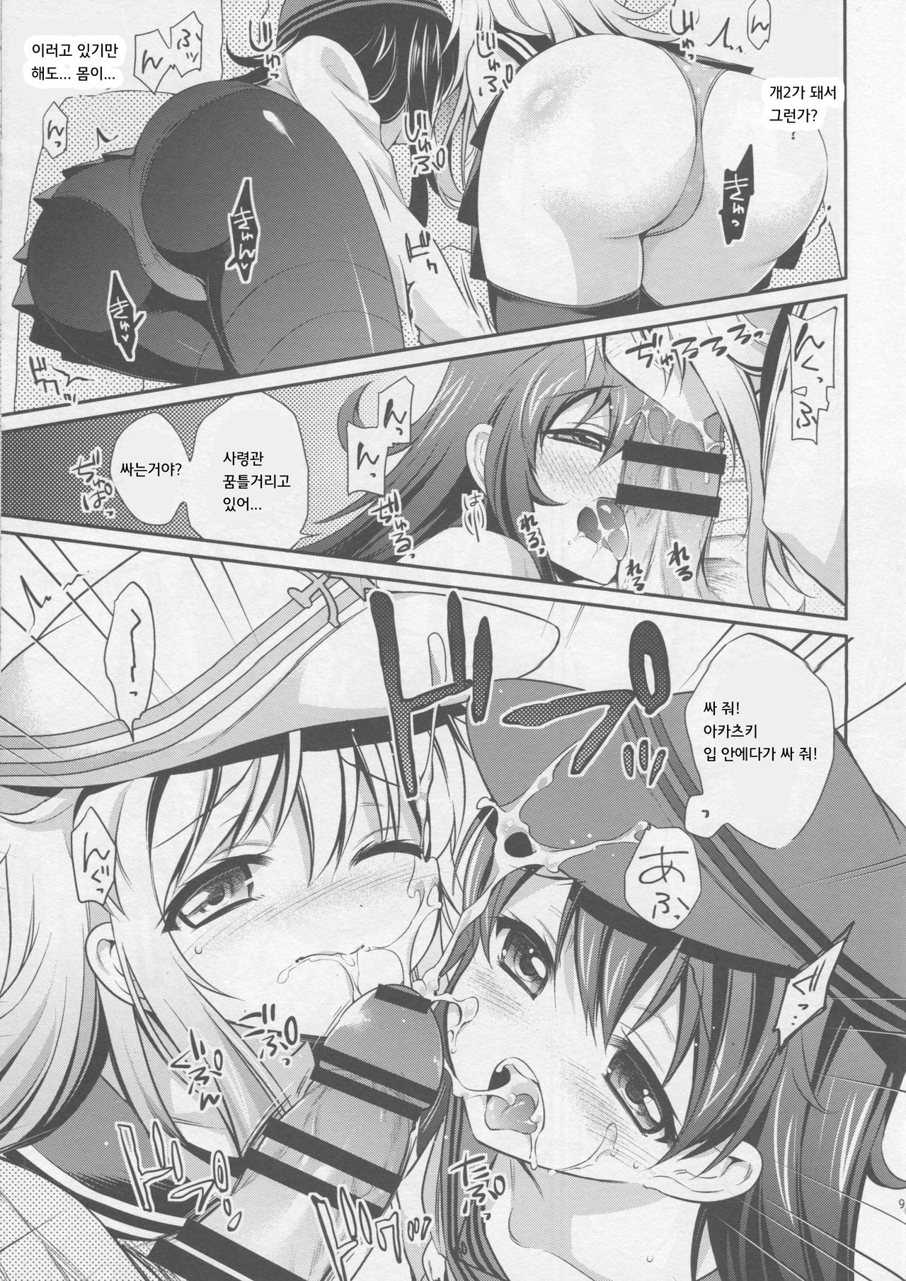 Otona na Lady no Akahi Biyori page 8 full