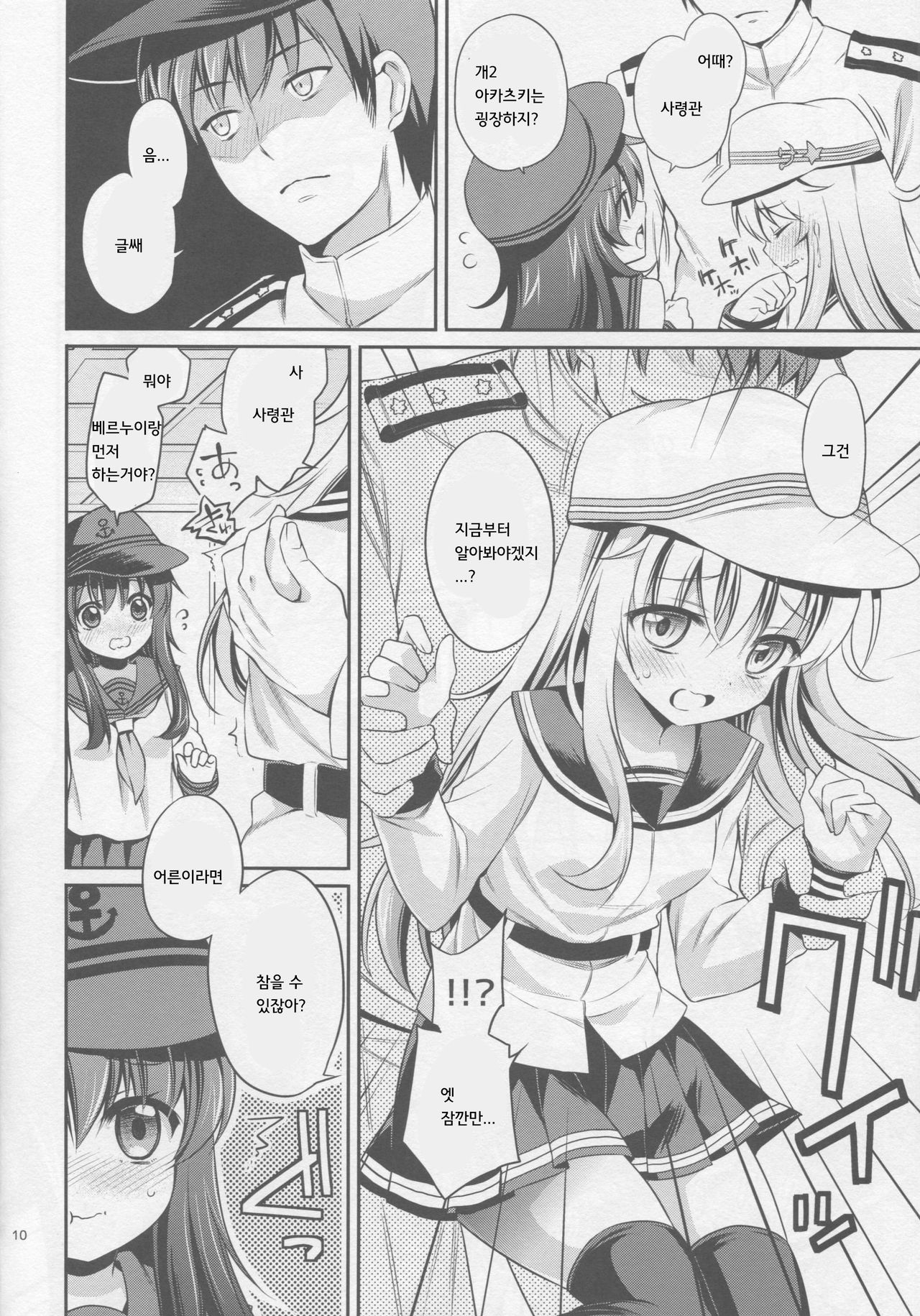 Otona na Lady no Akahi Biyori page 9 full