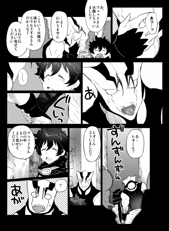 ツェレオらくがき、漫画まとめ2 page 12 full