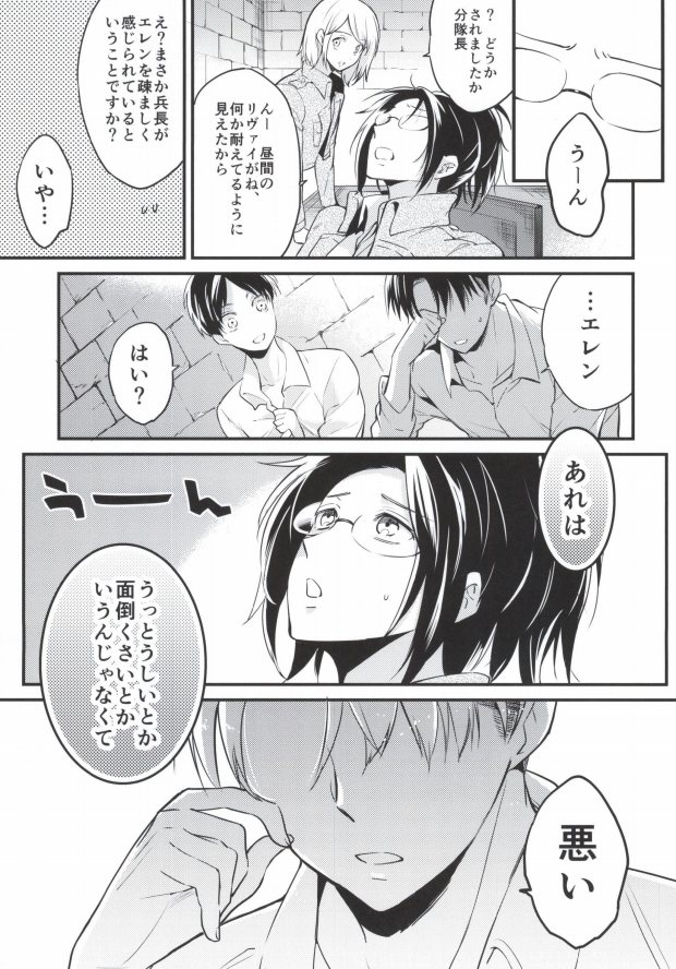 Otona to Iu Mono page 10 full