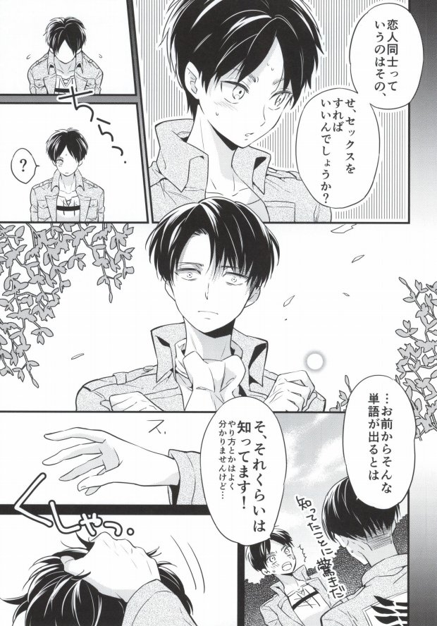 Otona to Iu Mono page 4 full
