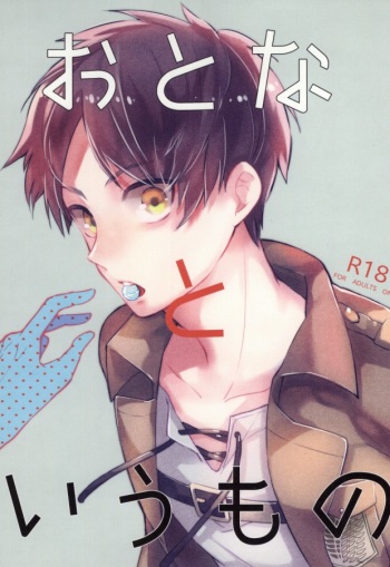 [Walk-In Closet (Fushitasu)] Otona to Iu Mono (Shingeki no Kyojin) cover
