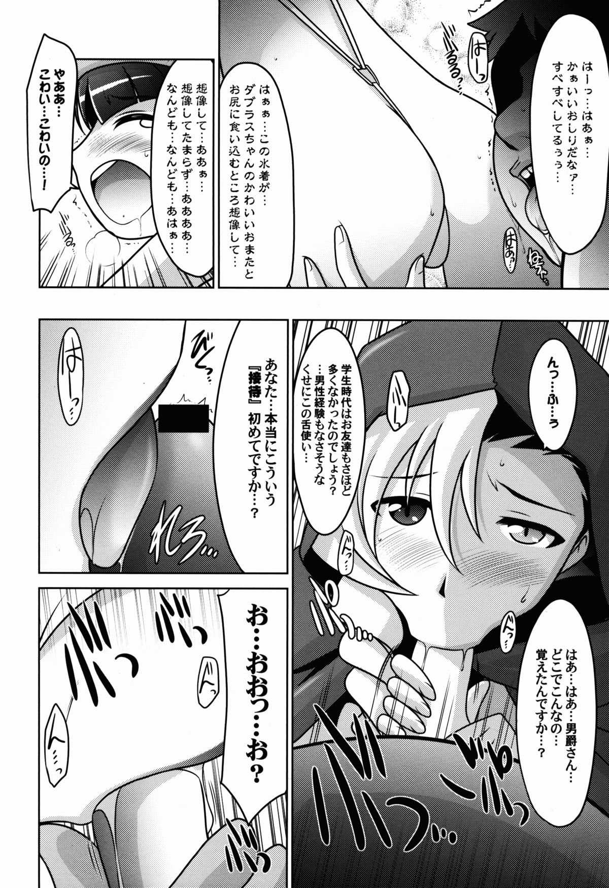Ruridou Gahou CODE:53 page 10 full