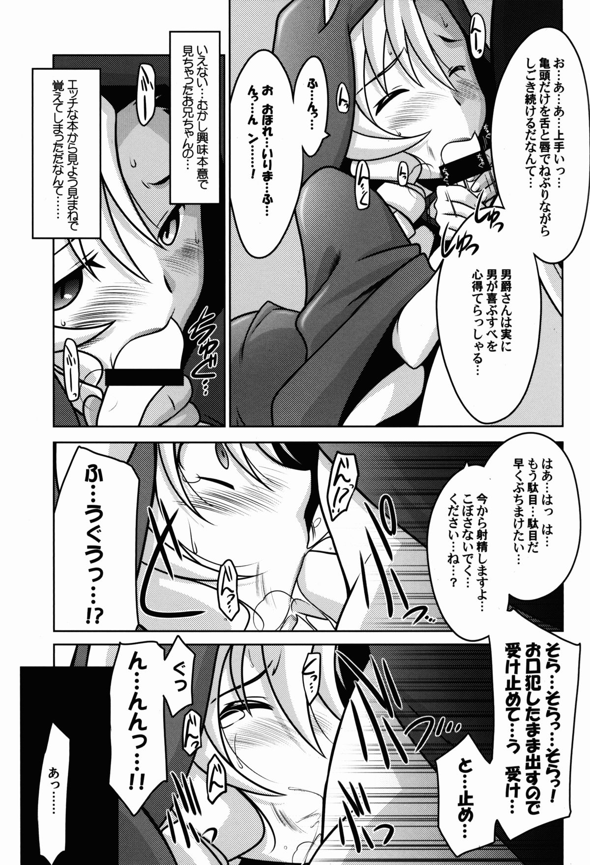 Ruridou Gahou CODE:53 page 11 full