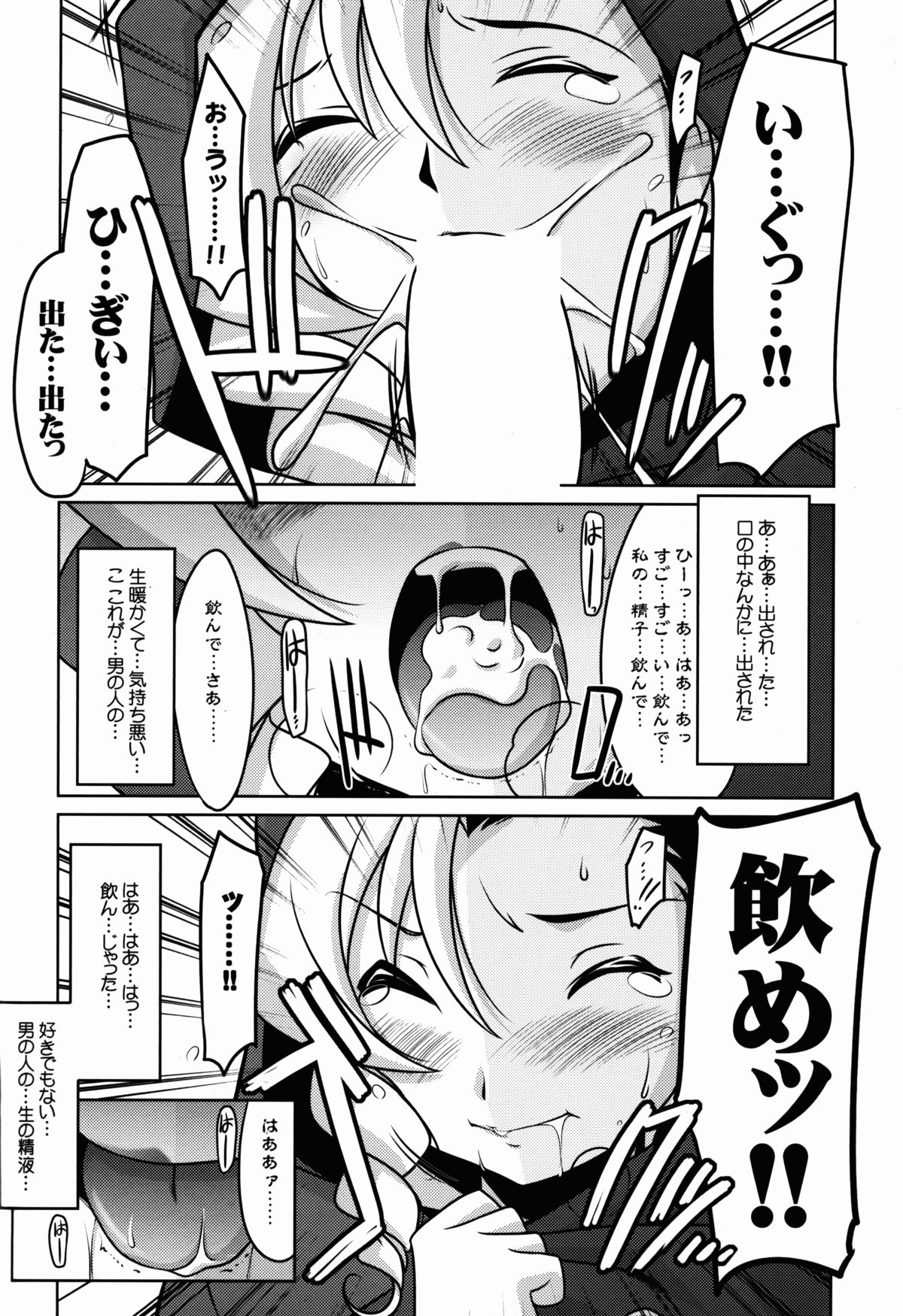 Ruridou Gahou CODE:53 page 12 full