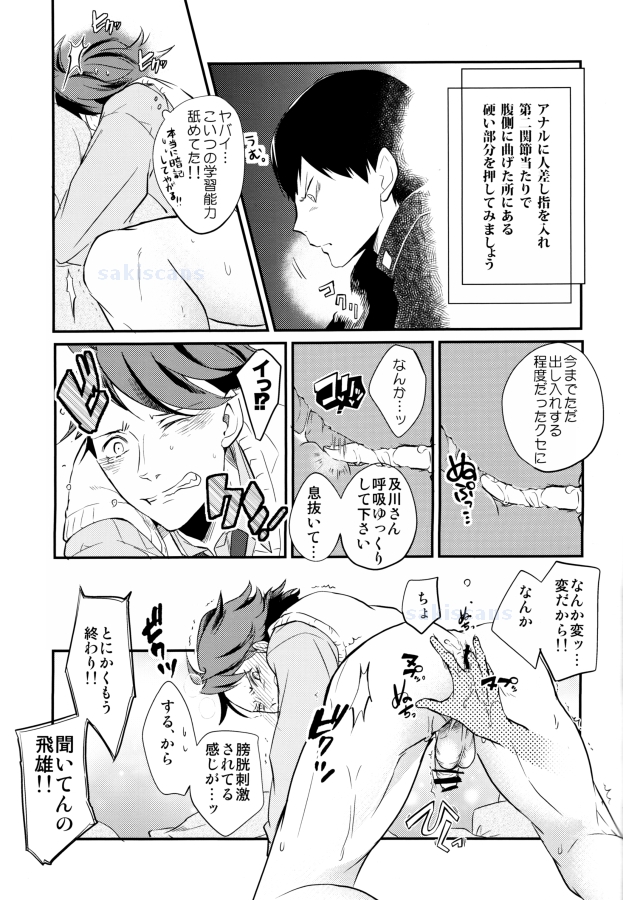Oide, Tobio-chan. page 11 full