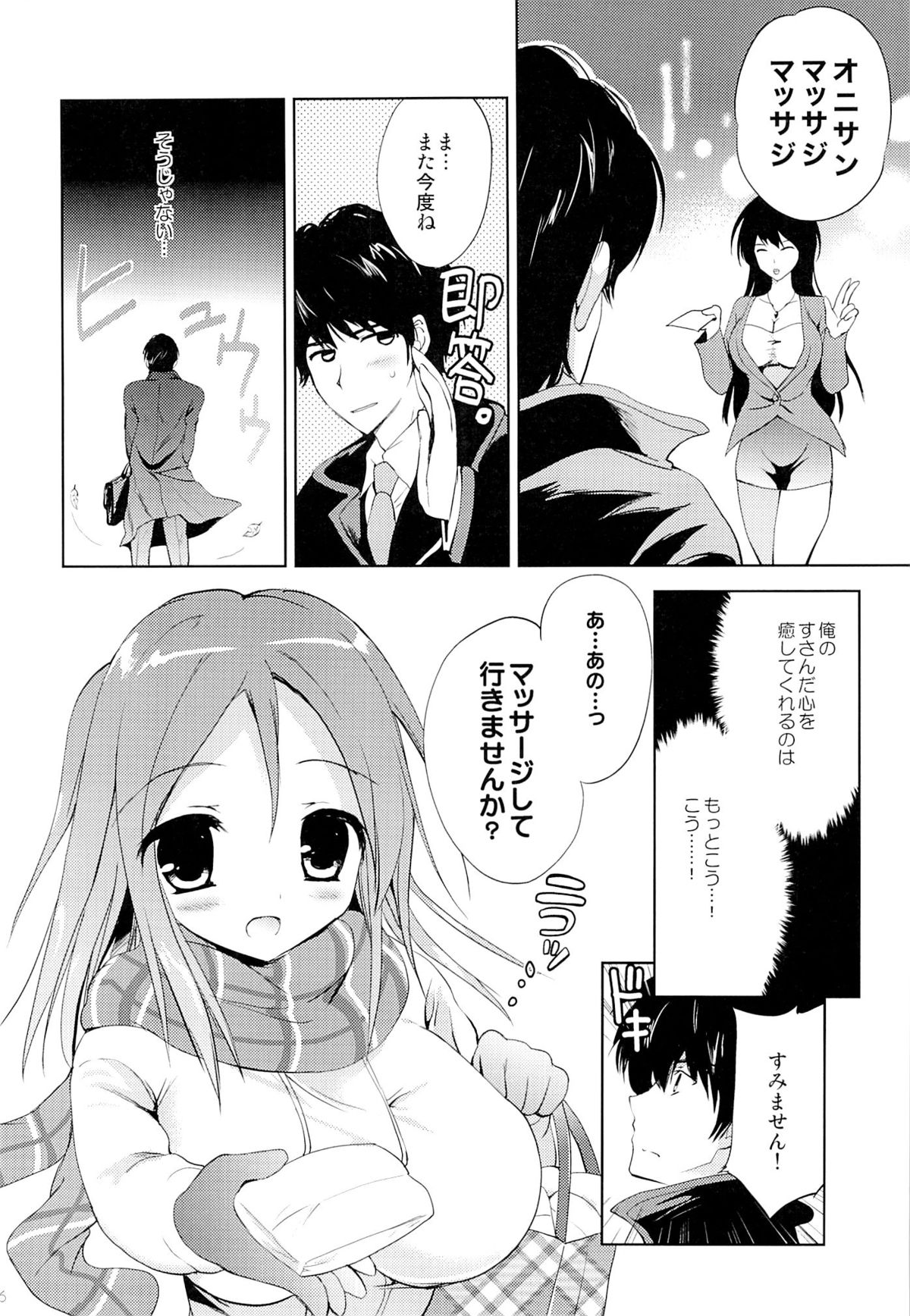 Ryoujoku-kei Massage GOKURAKU page 5 full