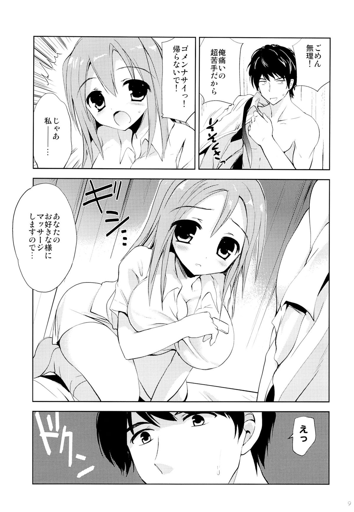 Ryoujoku-kei Massage GOKURAKU page 8 full