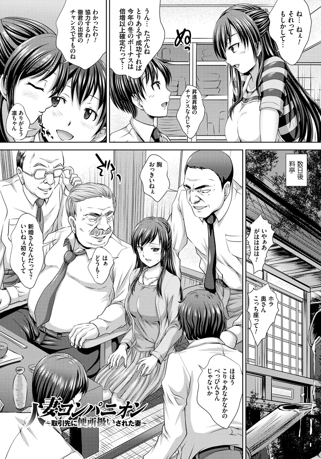 Hitozuma Saimin Enkou page 6 full