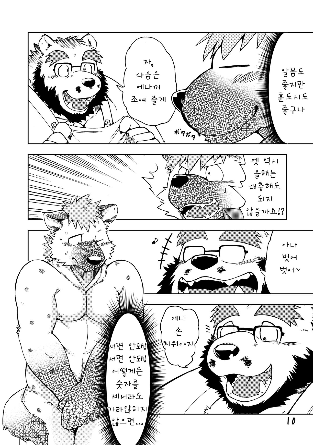 Renai Seibi -Toono wa Matsuri Hen- Ichi page 11 full