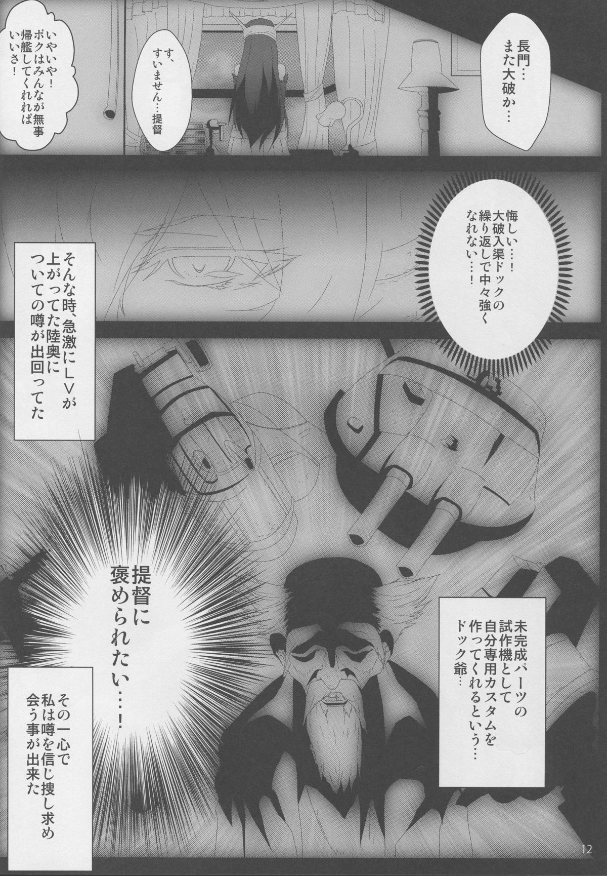 Shittokan Nagato page 12 full