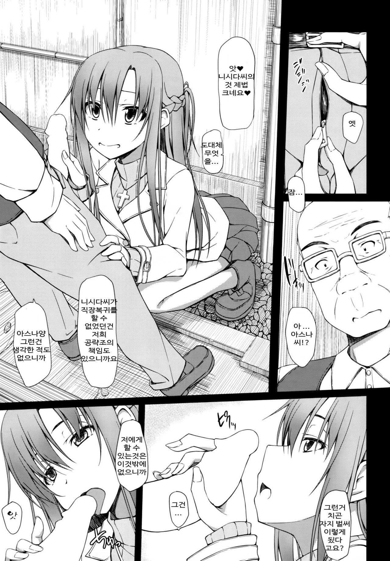 SLAVE ASUNA ONLINE 3 page 8 full
