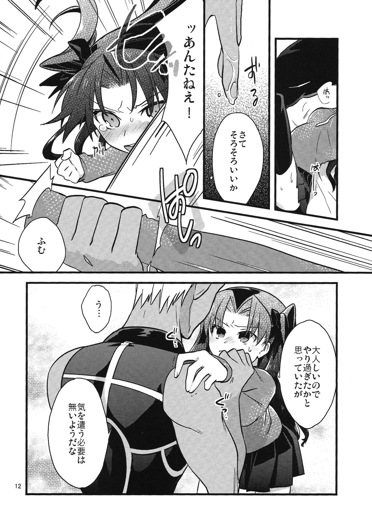 BERRY VERY BELLY page 10 full