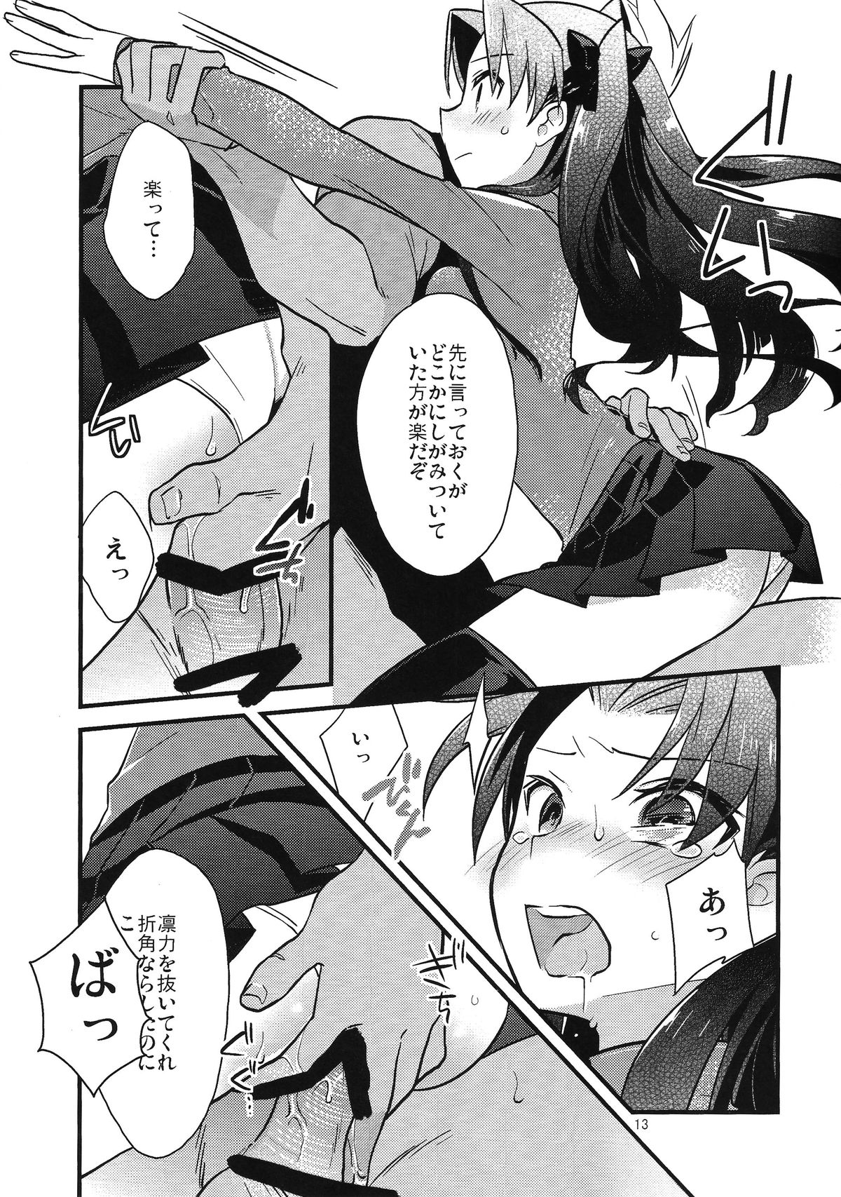 BERRY VERY BELLY page 11 full