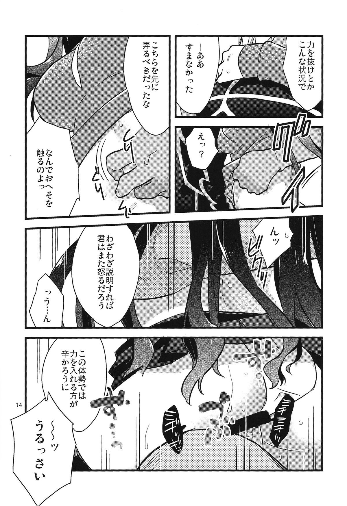 BERRY VERY BELLY page 12 full