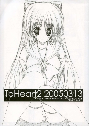 (SC27) [Tennenseki, Tukinon Bunko (Suzuri, Tukinon)] ToHeart2 20050313 (ToHeart2) cover