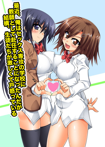 [MC] Saikin, Ore wa Sex Senkou no Gakkou ni Kyoushi toshite Funin suru Koto ni Nattanda ga Kekkou, Seito-tachi ga Hageshikute Tomadotte Iru cover