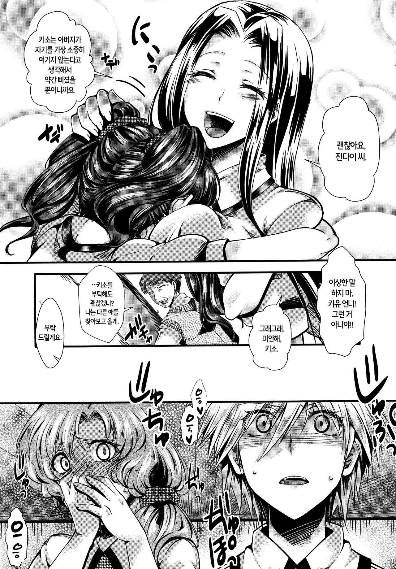Kairakuen -Buta Ika na Watashi- Ch. 1 page 12 full