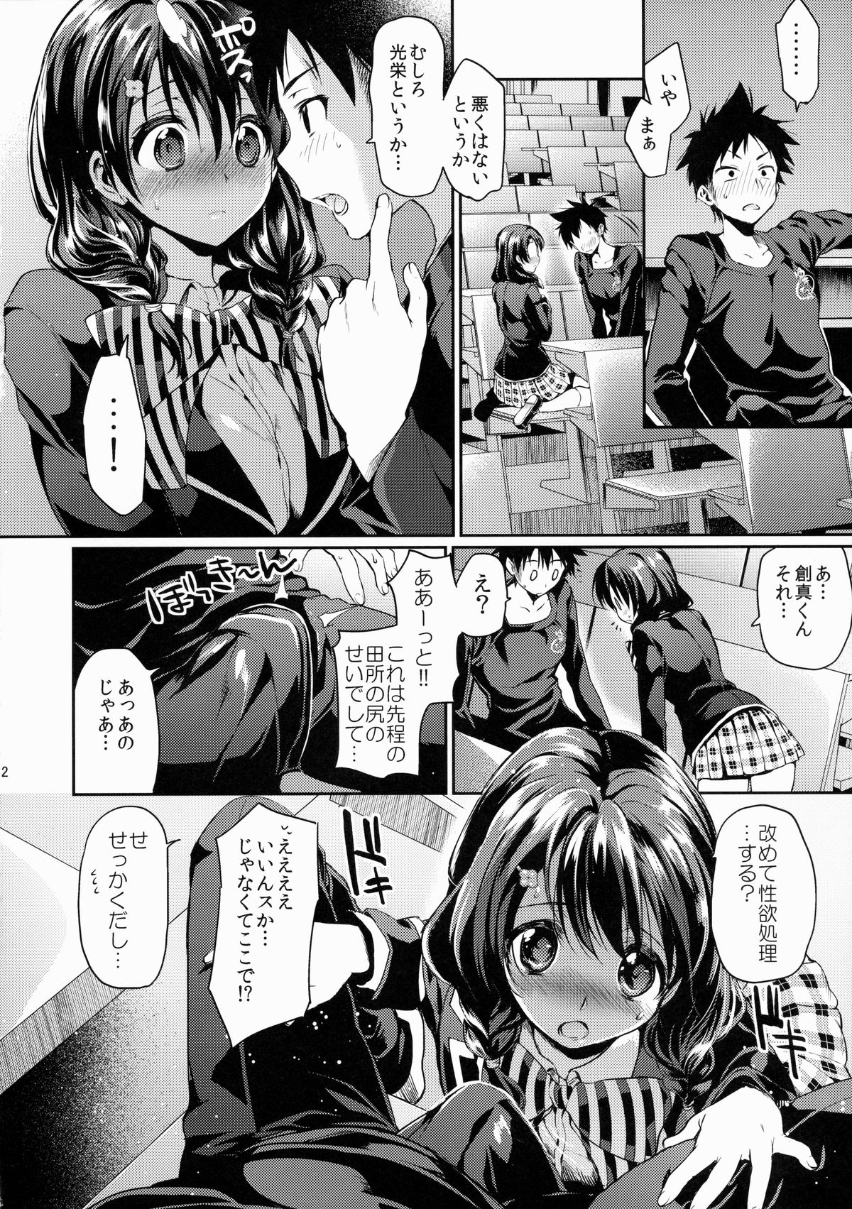 Houkago Hospitality 2 page 11 full