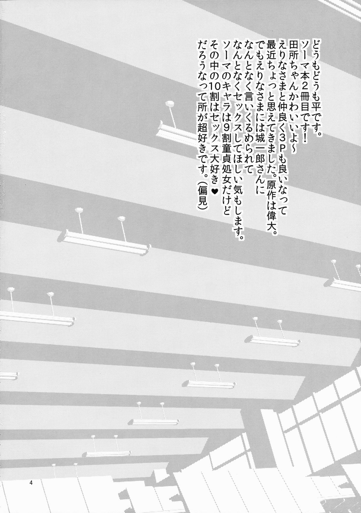 Houkago Hospitality 2 page 3 full