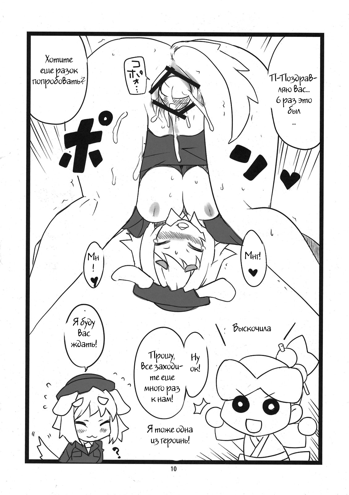 PON! page 11 full