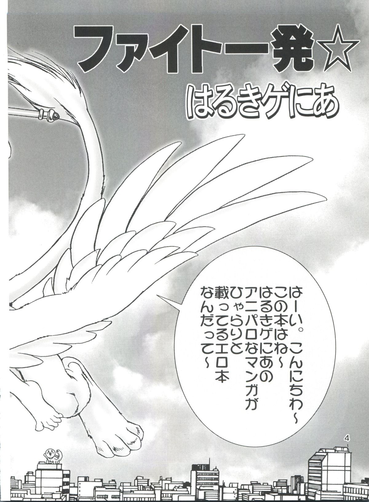 Fight Ippatsu page 4 full