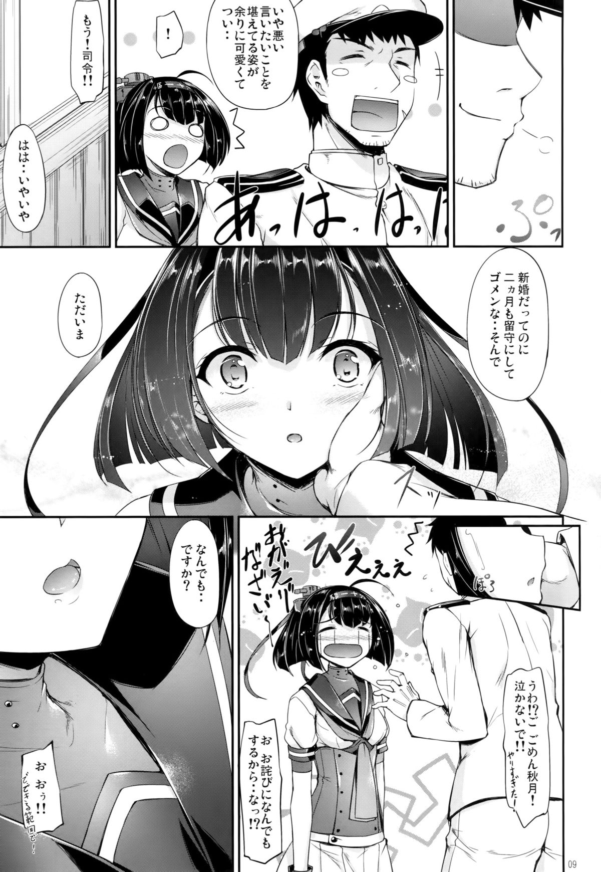 Shuuya ni Omou page 8 full